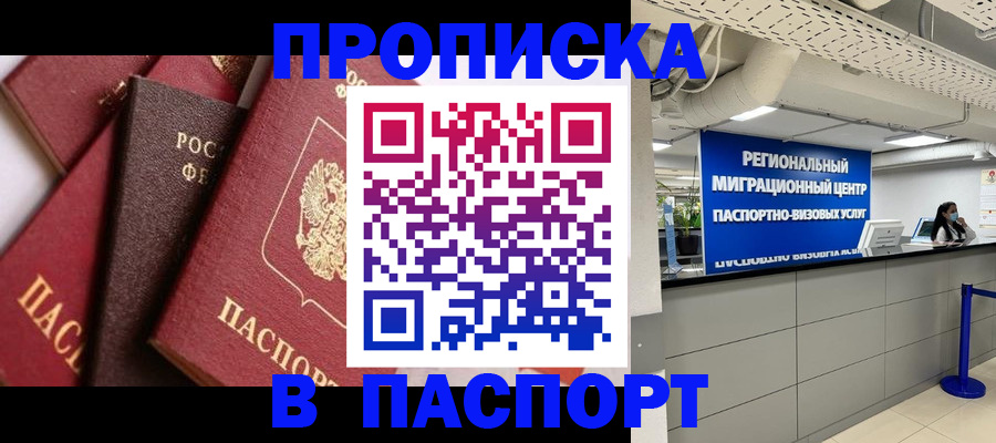 прописка штамп в Самарской области